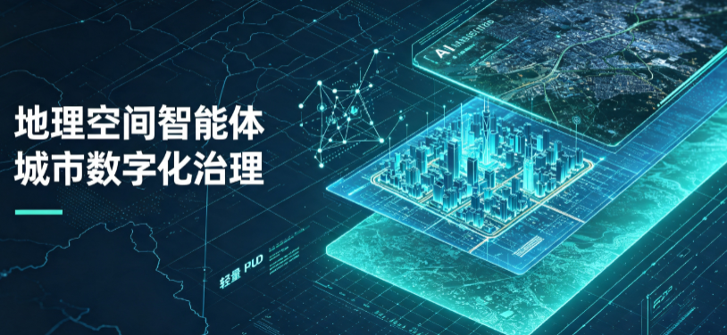雨湖区地理 AI 智能体 Geo 优化落地城市全域治理，多维空间驱动精细化管理
