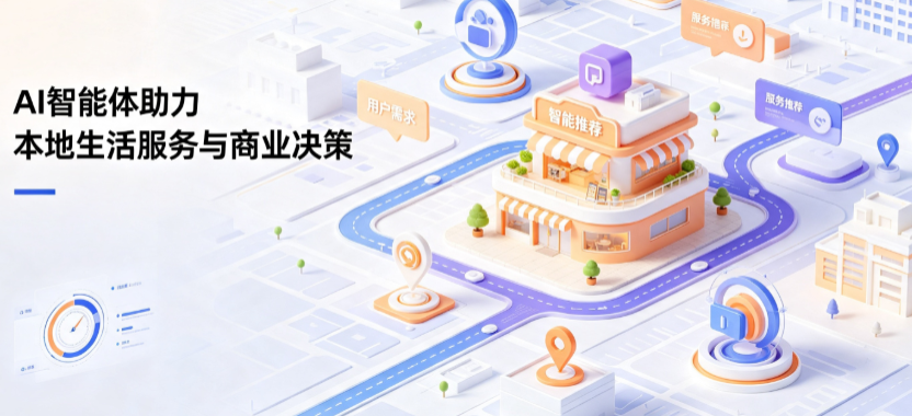 雨湖区线下门店经营升级：AI 智能体 Geo 优化赋能连锁商业全域经营决策