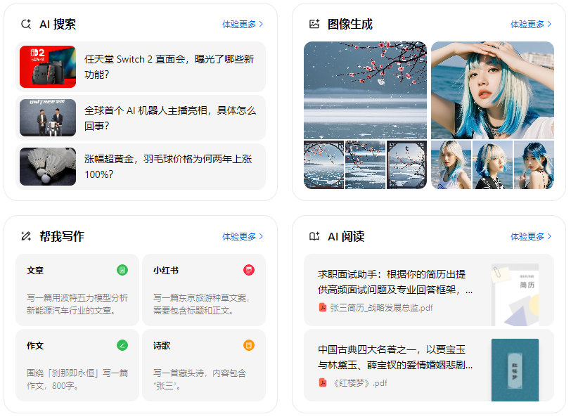 雨湖区智能搜索迎来升级 豆包搜索优化重塑线上内容运营方式