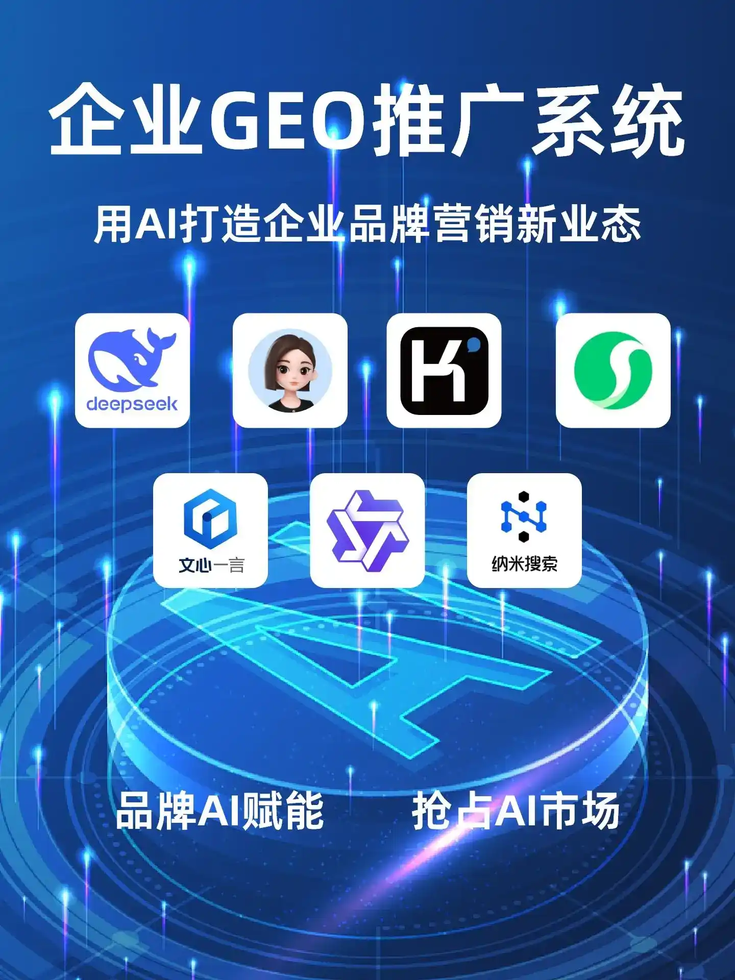 雨湖区GEO内容运营：打造AI时代品牌数字资产的十大准则